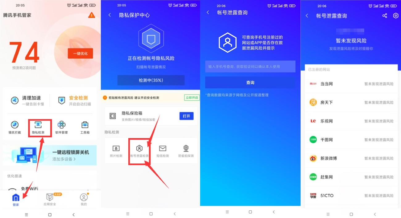腾讯手机管家查询注册过的网站-副业宝典