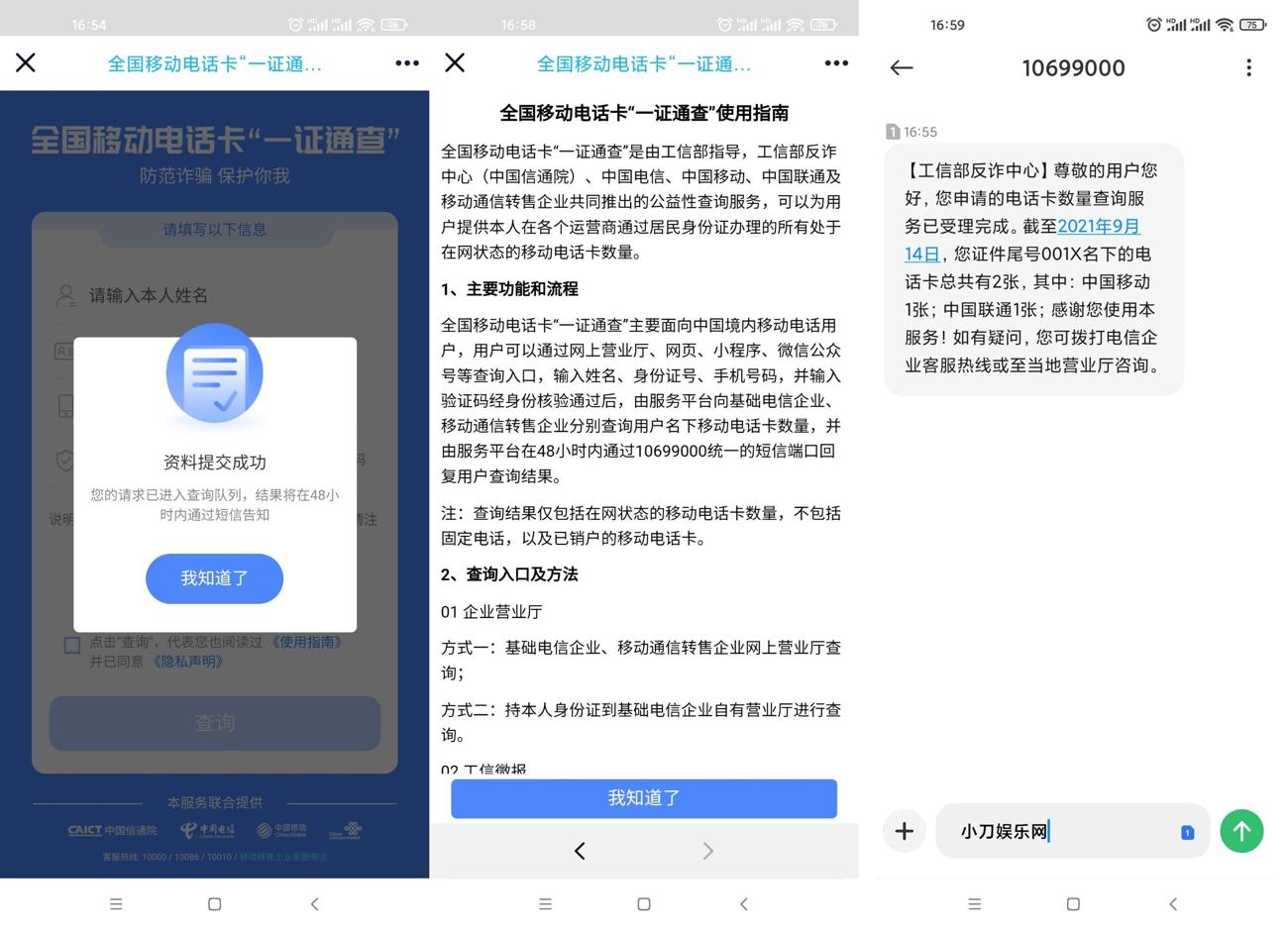 一键查询名下所有运营商电话卡-副业宝典