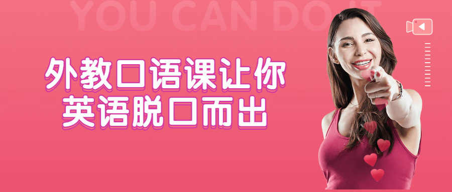 外教口语课让你英语脱口而出-副业宝典