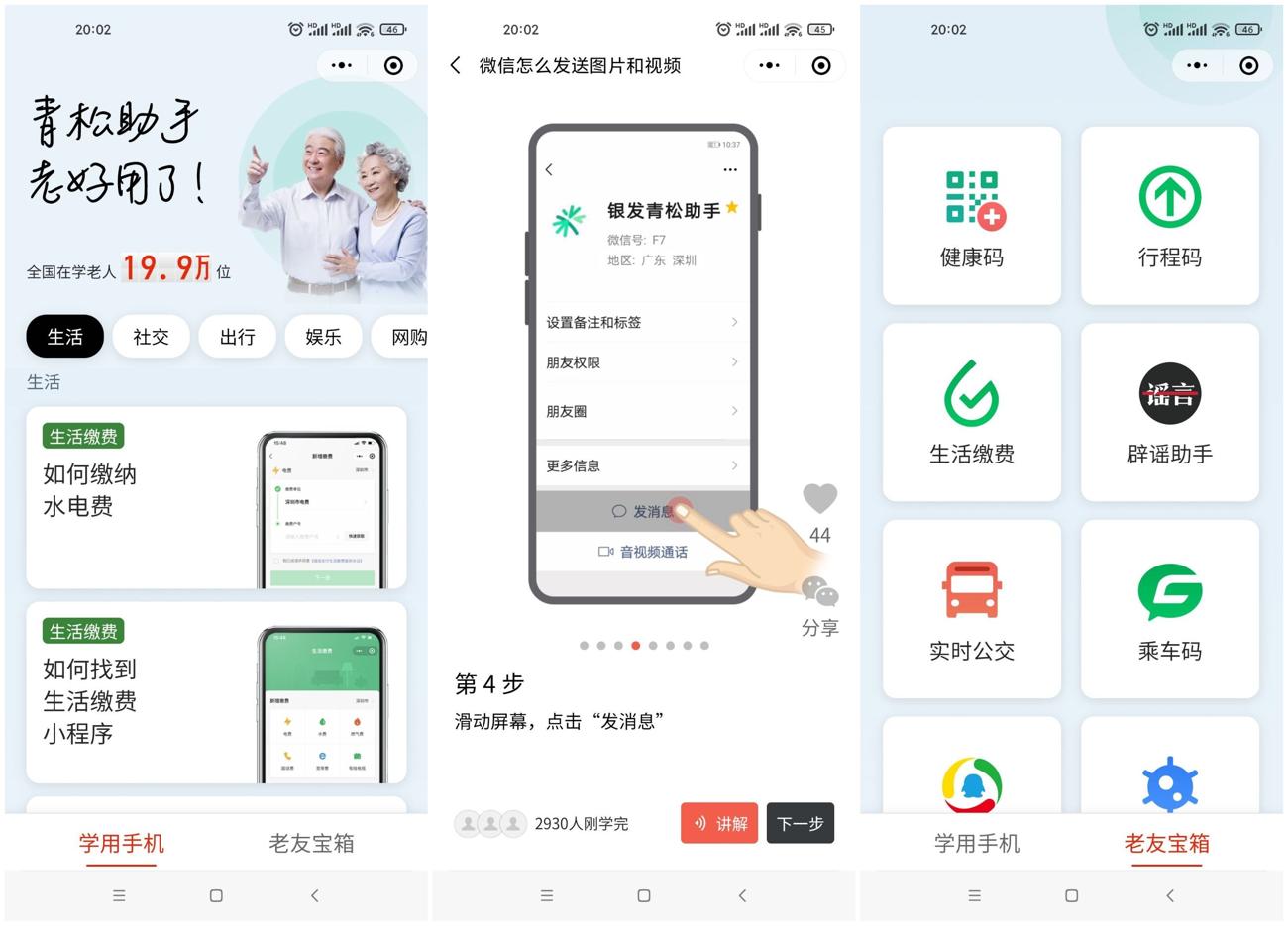 老年长辈们智能手机使用助手-副业宝典