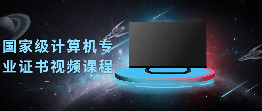 国家级计算机专业证书视频课程-副业宝典