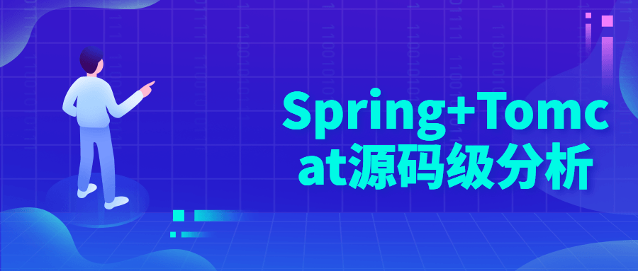 Spring+Tomcat源码级分析-副业宝典