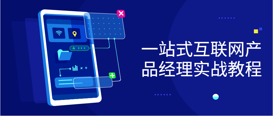 一站式互联网产品经理实战教程-副业宝典