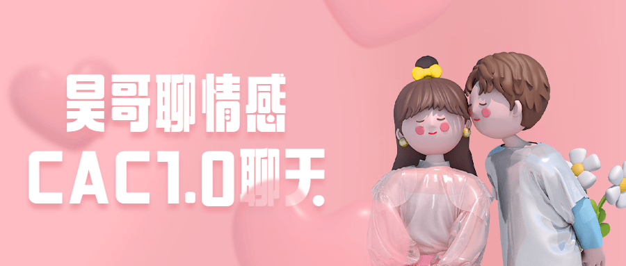 昊哥聊情感CAC1.0聊天课程-副业宝典