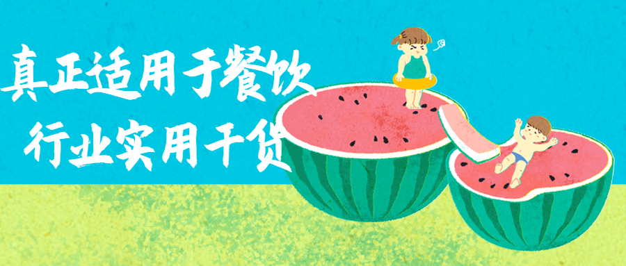 真正适用于餐饮行业实用干货-副业宝典