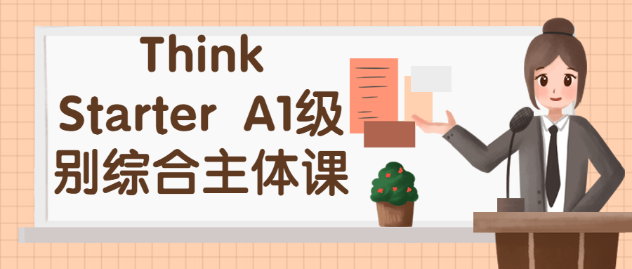 Think Starter A1级别综合主体课-副业宝典