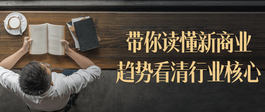 带你读懂新商业趋势看清行业核心-副业宝典