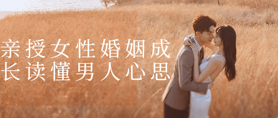 亲授女性婚姻成长读懂男人心思-副业宝典