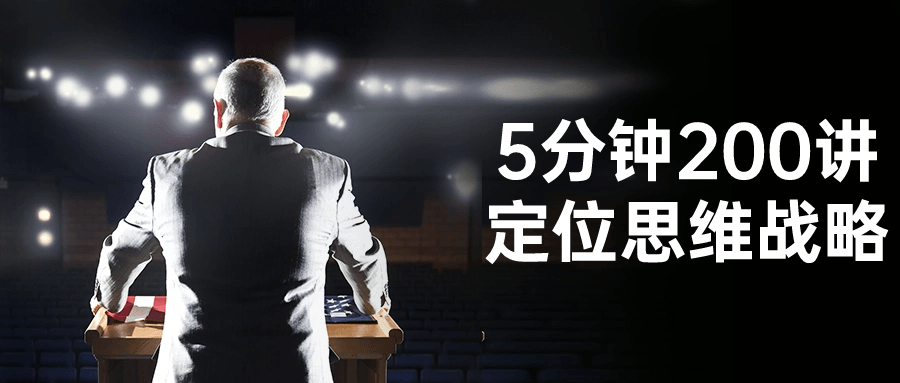 5分钟200讲定位思维战略-副业宝典