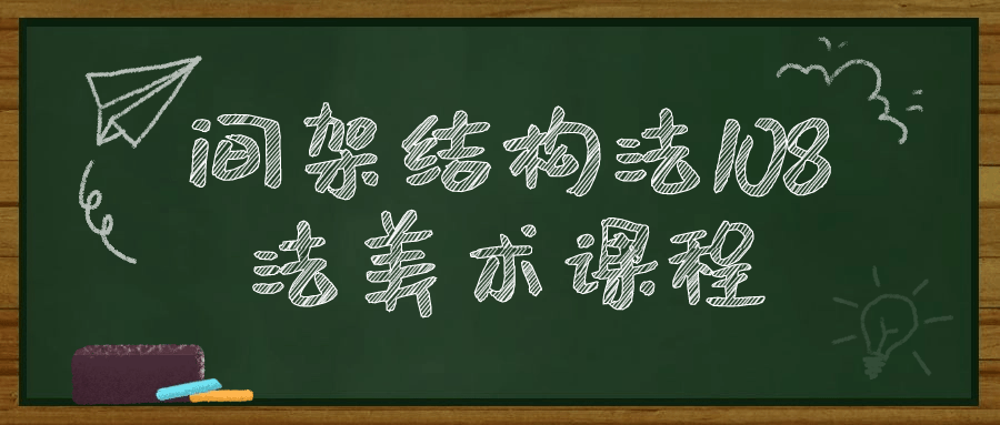 间架结构法108法美术课程-副业宝典