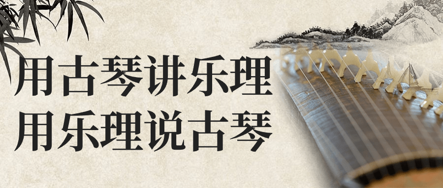 用古琴讲乐理用乐理说古琴-副业宝典