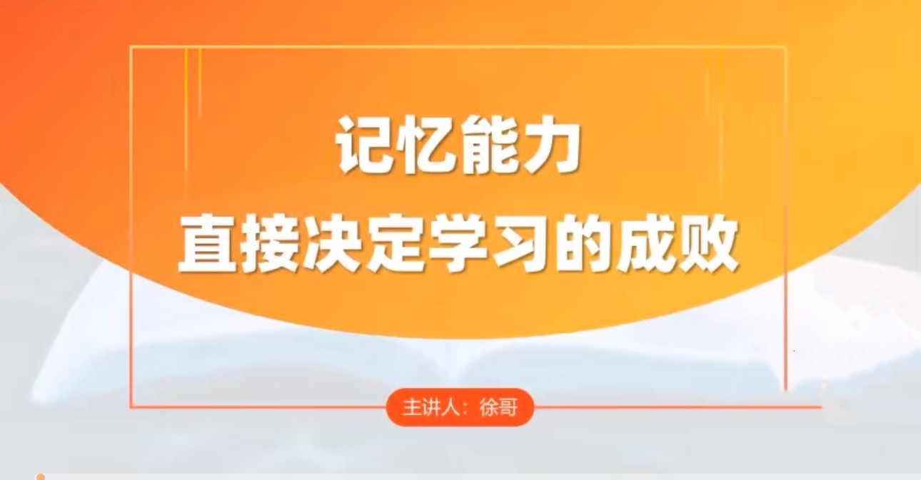全科高效学习记忆方法-副业宝典