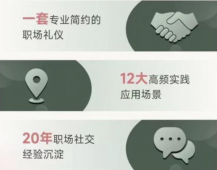 职场社交密码 社交的规则-副业宝典
