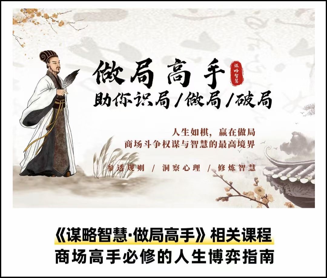 做局高手助你识局/做局/破局-副业宝典