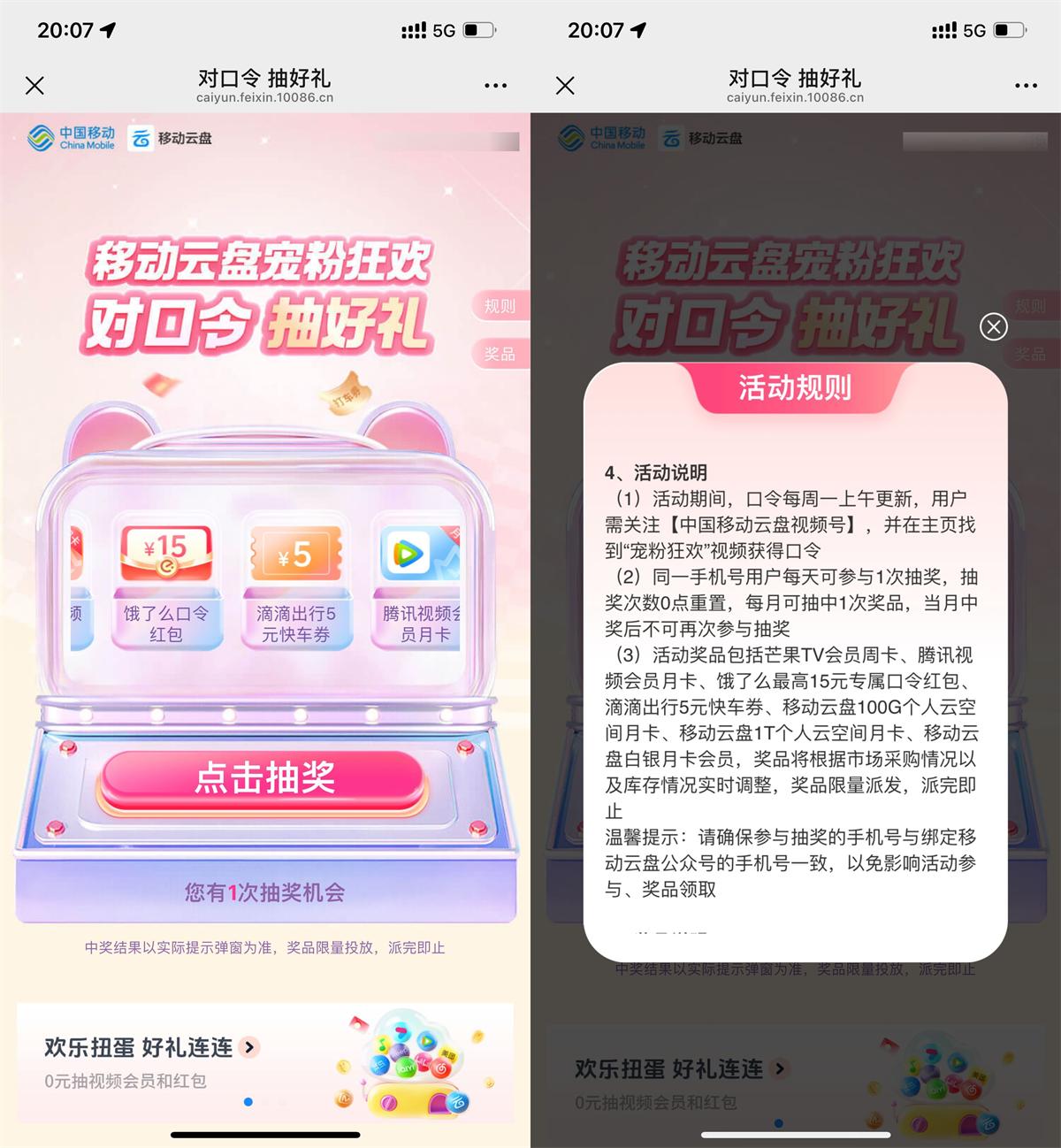 移动云盘每星期对口令抽好礼-副业宝典