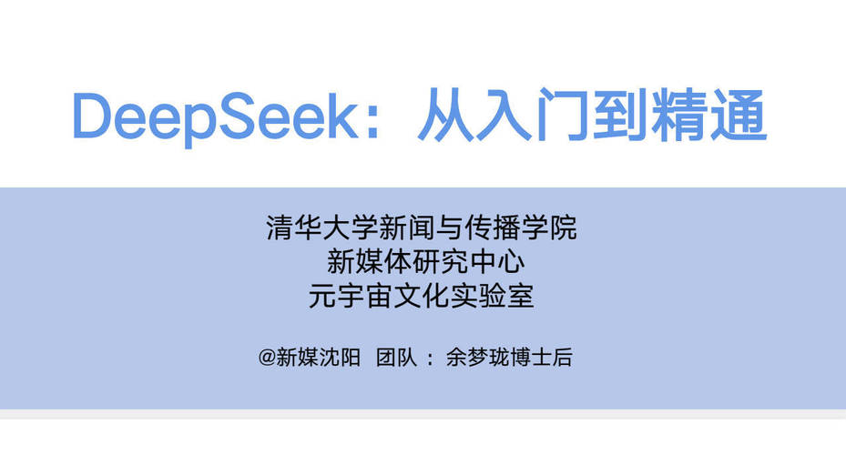 DeepSeek：从入门到精通+Ai指令-副业宝典