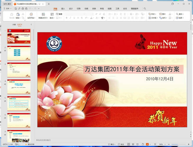 公司年会策划筹备发言稿资料合集-副业宝典