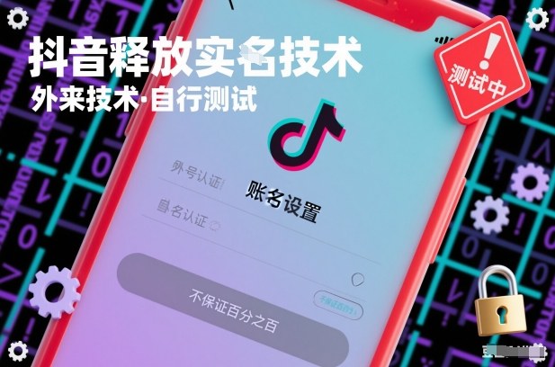 抖音释放SM技术：外来技术，自行测试，不保证百分之百-副业宝典