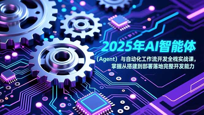 2025年AI智能体(Agent-副业宝典