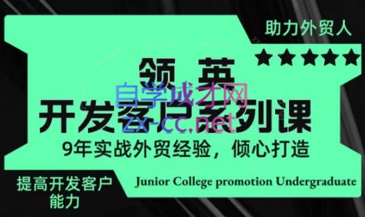 城哥·领英开发客户系列课-副业宝典