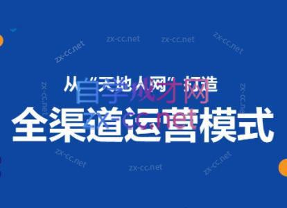 小马哥·全渠道运营增长课-副业宝典