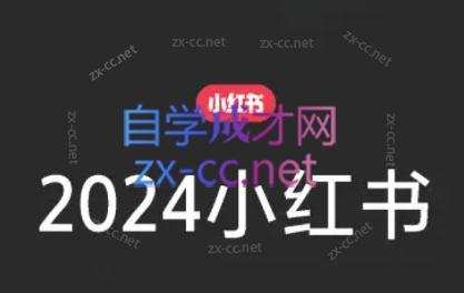 陶金金·2024小红书文创(第三期)-副业宝典