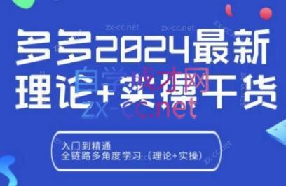 拼多多2024最新规则理论结合实际的干货-副业宝典