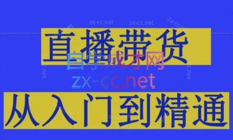 东哥·2024抖音直播带货直播间拆解-副业宝典