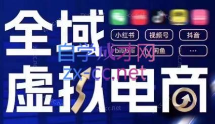 潮金公社·全域虚拟电商4.0-副业宝典