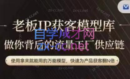 行舟·老板IP流量供应链-副业宝典