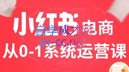 徐徐kena·小红书短视频带货实战-副业宝典