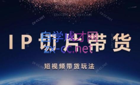 吉同学·IP剪辑师内部课程(挂车视频)-副业宝典
