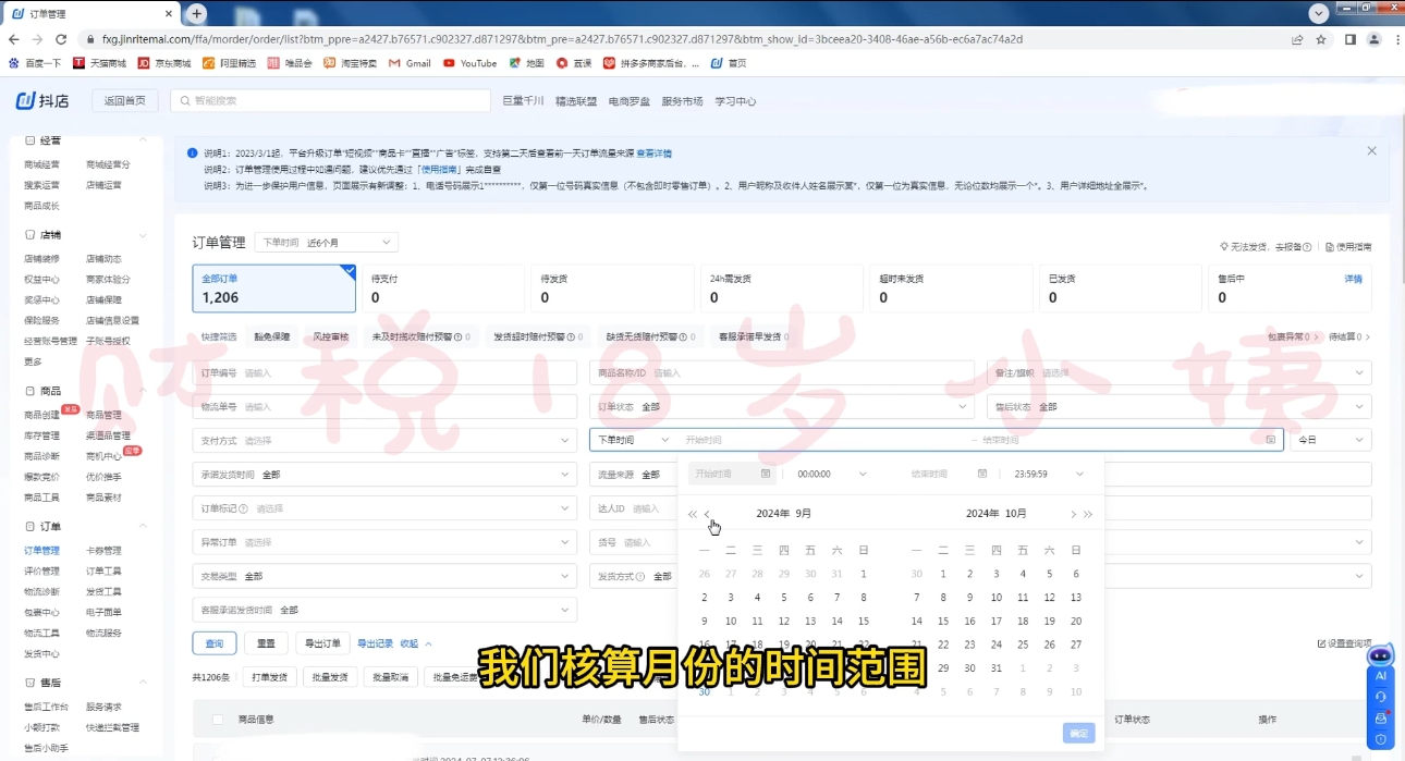 18岁小姨·抖店对账实操案例精讲课程-副业宝典
