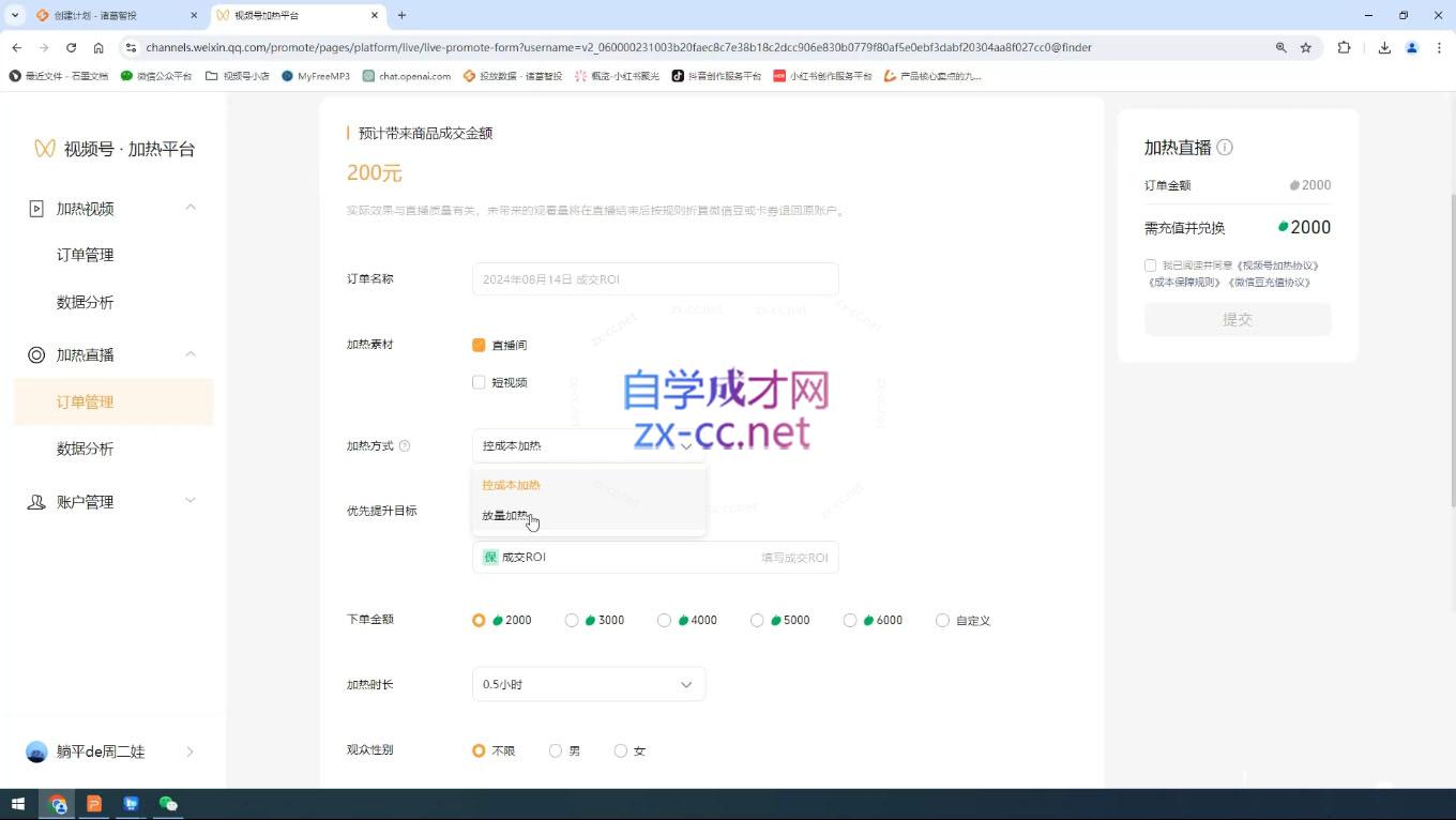 盗坤·抖音小红书视频号短视频带货与直播变现(11-15期)-副业宝典