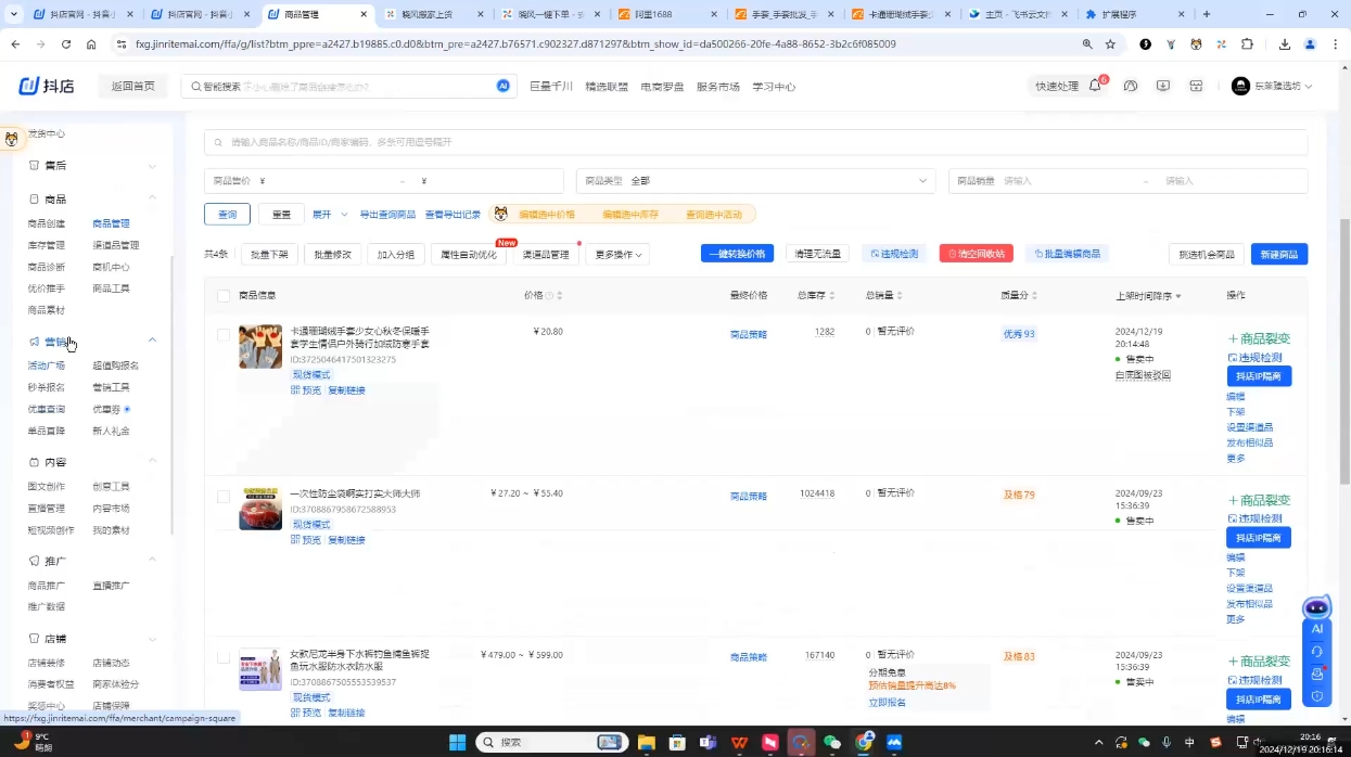 芒禄电商·抖店正规玩法4.0(更新12月)-副业宝典