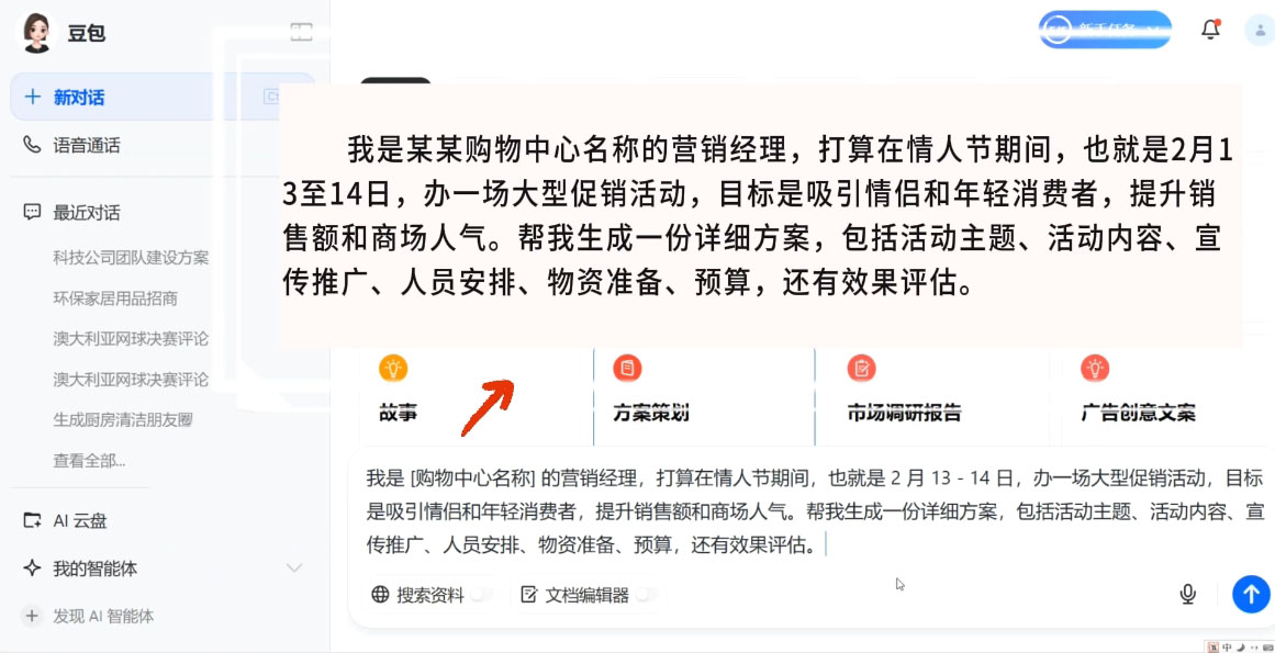 海螺老师·豆包AI全能训练营——从入门到精通-副业宝典
