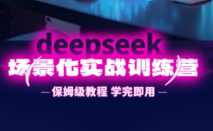 一舟老师·deepseek场景化实战训练营-副业宝典