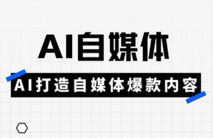 白杨老师·Ai自媒体实操课(更新4月)-副业宝典