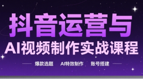 高姐·AI+运营玩转抖音-副业宝典