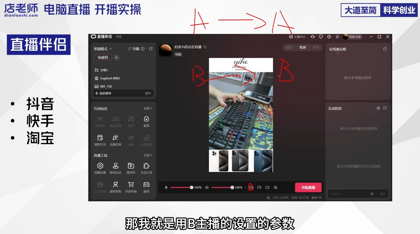图片[2]-尼采老师·直播流量起号实战课-副业宝典