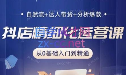 阿枫老师·抖店精细化运营课-副业宝典