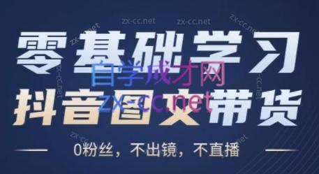刘不落·图文带货0-1实操课-副业宝典