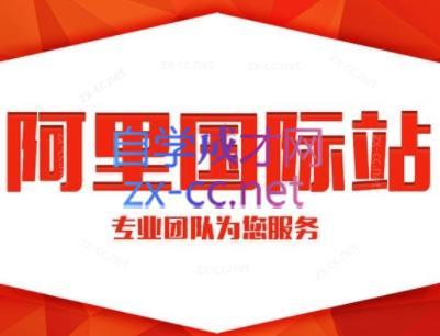 张杰老师·外贸国际站运营顾问-副业宝典