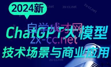 大鹏·ChatGPT大模型，技术场景与商业应用(2024)-副业宝典