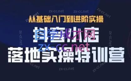 全哥·抖音小店实操玩法-副业宝典