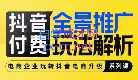 玺承云·抖音小店经营与商品卡起量策略-副业宝典
