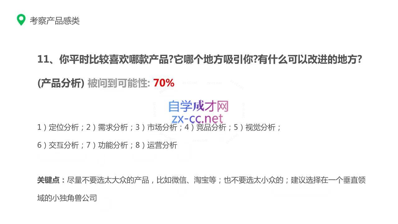 图片[2]-薛老板·AIGC产品经理特训营-副业宝典