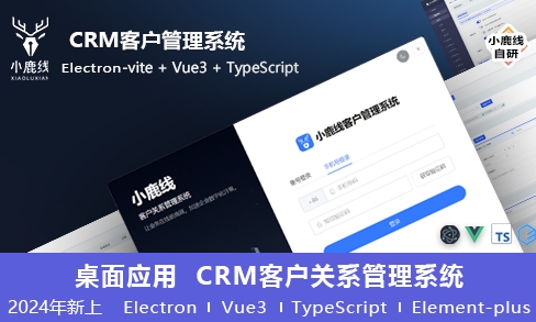 小鹿线·Electron项目+上线+面试-副业宝典