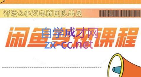 乔治&小艾·2024闲鱼内部课程-副业宝典