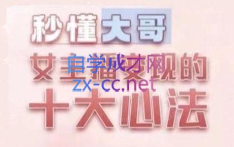 孙老师·主播心法-百万收入潜在规则-副业宝典